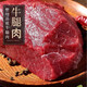 新鮮黃牛牛腿肉10斤鮮切腿肉散養(yǎng)肉牛精品牛肉生鮮牛肉火鍋生牛肉 10斤牛腿肉（送料包）