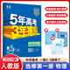 【現(xiàn)貨速發(fā)】新教材2025秋5年高考3年模擬高中物理選擇性必修第一冊人教版RJ五年高考三年模擬高中同步輔導(dǎo)資料練習(xí)冊高二53五三物理選修1 物理人教版 選擇性必修冊