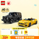 樂高（LEGO）積木拼裝賽車系列76924 奔馳大G和跑車男孩兒童玩具生日禮物