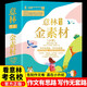 小學(xué)生作文素材大全 意林作文金素材（全4冊(cè)）滿(mǎn)分作文優(yōu)秀范文適用三四五六年級(jí)同步作文書(shū)通用 好詞好句寫(xiě)人寫(xiě)事寫(xiě)景名家名篇提高閱讀積累寫(xiě)作技巧中小學(xué)教輔兒童文學(xué)課外閱讀圖書(shū)