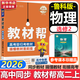 【高二選修上中下】教材幫選擇性必修一1選擇性必修二2物理必修三選修三3教材幫高二2026高中教材幫上中下冊選修一1二2三3四4 2025版京東快遞包郵新教材解讀教材同步教材講解天星教育高中教輔講解教輔
