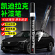 智騁凱迪拉克補(bǔ)漆筆瑪雅黑CT5/XT5/4汽車專用車漆劃痕修復(fù)神器點(diǎn)漆筆