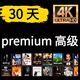 Netflix正版4k會(huì)員 奈飛vip網(wǎng)飛netfilx「包售后」 1個(gè)月