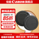 佳能（Canon） 佳能機身蓋  單反相機鏡頭后蓋 微單相機前后蓋套裝 鏡頭防塵蓋 單反機身蓋+單反鏡頭后蓋