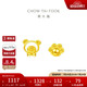 周大福小熊腳丫 黃金耳釘(工費(fèi)180)約1.15g EOF1337