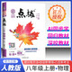 2025秋 榮德基點(diǎn)撥八年級(jí)物理上冊(cè) 人教版 初中特高級(jí)教師點(diǎn)撥課本教材同步講解訓(xùn)練實(shí)驗(yàn)班提優(yōu)訓(xùn)練拔尖特訓(xùn)課堂筆記黃岡隨堂筆記必刷題 榮德基