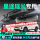 晉御滋星途瑤光行車記錄儀高清C-DM免走線原廠隱藏式免安裝前后雙錄專用 【星途瑤光】專用 超高清【雙鏡頭】2160P前+1080P后+64G