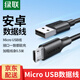 綠聯(lián)安卓數(shù)據(jù)線MicroUSB充電線老式接口適用華為/小米vivo榮耀oppo三星手機小風(fēng)扇充電寶充電器 【0.5米】安卓快充線黑 60135