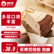 俏儂焦糖千層蛋糕450g 動(dòng)物奶油+純脂巧克力球≥52% 零食糕點(diǎn)生日蛋糕