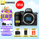 尼康（Nikon）Z50II（Z50二代）入門級微單相機(jī)  高清攝影攝像拍照 Z50II單機(jī)+林科盛128G SD 內(nèi)存卡 官方標(biāo)配
