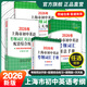 2026年新版/2025 上海市初中英語考綱詞匯用法手冊 中考考綱詞匯手冊+配套綜合練習(xí)+天天練+分類記憶手冊考綱詞匯天天練 上海中考英語考綱詞匯 旗艦店正版圖書教輔 用法手冊+配套綜合練習(xí)+便攜版+