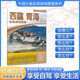 2025年 西藏青海自駕游地圖冊 景點介紹旅游線路圖 29*21厘米