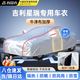 智國者吉利星瑞專用車衣全車罩遮陽防曬隔熱防冰雹雨塵牛津布車輛套外罩