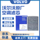 沃爾沃空調(diào)濾芯原廠原裝空調(diào)濾清器空調(diào)格4S專用汽車保養(yǎng)濾芯適用于 沃爾沃XC60/XCClassic