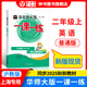 2025華東師大版一課一練二年級(jí)上下冊(cè)語(yǔ)文數(shù)學(xué)英語(yǔ)2年級(jí)上下冊(cè)滬教版一課一練上海小學(xué)教材配套課后同步輔導(dǎo)練習(xí)冊(cè)滬教版一課一練二年級(jí)上下冊(cè)全套 英語(yǔ)-普通-2上【新版現(xiàn)貨 同步25秋新教材】