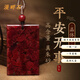 漫畔石天然朱砂吊墜男士平安無事牌護(hù)身符全透光晶體砂項(xiàng)鏈女款新年禮物 全透光晶體砂無事牌-大號