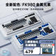 磁動(dòng)力FK980 有線(xiàn)/無(wú)線(xiàn)/藍牙三?？椭苹?.4G機械鍵盤(pán)gasket結構全鍵熱插拔電競鍵盤(pán) 金屬元素-凱華box白軸v2 三模