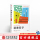 包郵 牛津大學(xué)哲學(xué)通識課 道德哲學(xué) 喬納森沃爾夫 牛津大學(xué)重量級哲學(xué)家的通識新作 用哲學(xué)工具告別盲從 探索人生幸福根基 中信出版社圖書(shū)