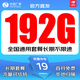 中國廣電5G流量卡全國通用大王卡終身手機卡純上網(wǎng)卡5G本地卡非永久不限速長(cháng)期電話(huà)卡 廣龍卡19元192G全國通用+長(cháng)期套餐-本地歸屬