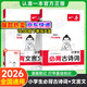 一本小學(xué)生必背古詩詞75+80首文言文120篇2026新版全國通用小學(xué)必備古詩文大全語文同步一本官方旗艦店正版 小學(xué)生必備古詩詞+文言文【2本】