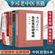正版李可中醫(yī)書籍全套8本跟師李可抄方記腫瘤篇危重癥篇學術(shù)經(jīng)驗學步實錄李可老中醫(yī)急危重癥疑難病經(jīng)驗專輯圓運動的古中醫(yī)學
