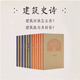 讀庫王南建筑史詩(shī)系列輯+第二輯全套12冊營(yíng)造天書(shū)+大汗之城+拱尖天堂+木骨禪心+修道圣所+金色天國+六朝遺石+漢家陵闕摩爾后宮