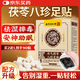 同仁堂老北京元氣茯苓八珍艾草足貼艾葉艾灸貼暖腳貼瘦肚穴位睡眠發(fā)熱貼