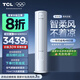 TCL空調(diào)3匹新一級(jí)能效 節(jié)能變頻冷暖 客廳空調(diào)立式柜機(jī) 家用省電空調(diào) 以舊換新 國(guó)家補(bǔ)貼20%空調(diào) 3匹 一級(jí)能效 智炫風(fēng)