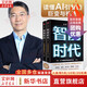 智能時(shí)代(全套2冊) 吳軍 著(zhù)  IoT構建智能新機遇 文津圖書(shū)獎 趨勢前瞻 態(tài)度格局 見(jiàn)識作者 百萬(wàn)暢銷(xiāo)作品 中信出版社 正版書(shū)籍
