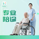 【半天陪診】陪診服務(wù)/半天陪診/全天陪診/手術(shù)陪診定制服務(wù)專(zhuān)車(chē)接送 半天陪診