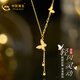 中國黃金（CHINA GOLD）黃金項鏈女18K金蝴蝶流蘇項鏈送女友老婆生日禮物 約1.3g