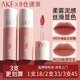 AKF唇泥唇彩唇釉口紅不沾杯不掉色學(xué)生啞光提亮膚色修飾膚色 M22鹽焗花生