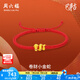 周六福黃金轉(zhuǎn)運(yùn)珠女款3D硬金琺瑯生肖本命年卷財(cái)小金蛇編織手繩T 定價(jià) 0.76g