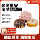 弗洛里安 法式甜甜圈原味草莓巧克力12粒  山姆甜點(diǎn)冷凍動物奶油黃油可頌