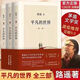 【自營正版】平凡的世界全三冊完整版路遙著書籍初中版高中版原著無刪減版正版 平凡的世界全套3冊