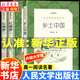 【廣州發(fā)貨】鄉土中國 費孝通紅樓夢(mèng)上下冊 原著(zhù)正版 大字版和廣東專(zhuān)版（版本自選）高中生版必高一書(shū)目課外閱讀書(shū)籍  社會(huì )學(xué)名著(zhù) 整本書(shū)閱讀與研討 非人教 安徽少年兒童/人民文學(xué)出版社 鄉土中國大字版+紅