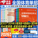 2026年全國體育單招考試復習資料語(yǔ)文數學(xué)英語(yǔ)政治體育招生文化課教材+全真模擬（8冊）