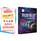 走近航天科普叢書(shū)：仰望星空———航天基礎知識問(wèn)答