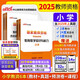 中公教資小學(xué)2025國家教師資格考試教材小教教師證教師資格證職教可搭配粉筆粉筆教資：教育教學(xué)知識與能力+綜合素質(zhì) 教材真題新 套裝4本