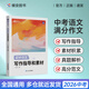 蝶變中考作文 初中作文寫作指導(dǎo)和素材 語文滿分作文提分2026高分范文精選學(xué)習(xí)考試七年級八年級七八九年級高分素材語文滿分作文提分中考作文寫作指導(dǎo)初中初一初二初三作文七八九年級寫作技巧名校優(yōu)秀作文模板 