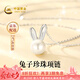 中國黃金（CHINA GOLD）s925銀項(xiàng)鏈女萌兔子珍珠項(xiàng)鏈時(shí)尚鎖骨鏈吊墜七夕情人節(jié)禮物送女友 【今/次日達(dá)】兔子珍珠銀項(xiàng)鏈