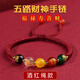 君念玉2025蛇年五路財神紅繩手鏈男女款本命年好運珠護身福紅手繩禮物 酒紅繩款