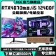 AOC英偉達RTX5070/RTX4060/RTX5060Ti 16G獨顯+英特爾i5 14400/i5 12400F主機游戲AI設計臺式電腦全套 配置二丨i5 12400F+RTX4070 電腦主機