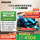 飛利浦（PHILIPS）85英寸游戲電視120Hz超薄護眼智慧屏杜比視界4+64G智能平板電視85PUF8399/T3二級能效國家補貼15%