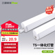 三雄極光 T5燈管 led一體化支架節(jié)能燈日光燈改造光源 麗致T5燈管 一體化 12W/0.9米 白光
