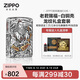 ZIPPO打火機之寶防風煤油 老君賜福-白銅殼龍紋禮盒 生日禮物含油套裝