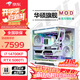 華碩全家桶14700KF主機(jī)RTX5070Ti主機(jī)吹雪定制華碩全家桶ROG太陽(yáng)神顯卡設(shè)計(jì)游戲組裝電腦主機(jī)DIY組裝機(jī) 明星版丨14700KF+RTX5060Ti