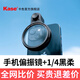 卡色（Kase）手機(jī)偏振鏡 黑柔濾鏡四分之一 減光鏡 漸變鏡 星芒鏡 手機(jī)攝影拍照視頻 手機(jī)鏡頭專業(yè)磁吸濾鏡套裝 CPL偏振鏡+黑柔濾鏡1/4【含手機(jī)夾】 手機(jī)圓形濾鏡