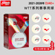 紅雙喜（DHS）乒乓球WTT球3星新材料40+東京賽事球?qū)I(yè)比賽用球高彈耐打 WTT賽事球【6只裝】雙面標(biāo)