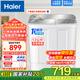海爾（Haier）雙缸洗衣機大容量家用波輪半自動(dòng)雙桶雙電機強動(dòng)力深層去污洗脫分離抗菌保障 國家補貼 以舊換新 12公斤小神泡凈洗+一級能效+玻璃上蓋+強勁動(dòng)力 送貨上門(mén)/免費安裝/鄉鎮可達